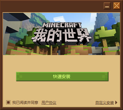 我的世界pc java版