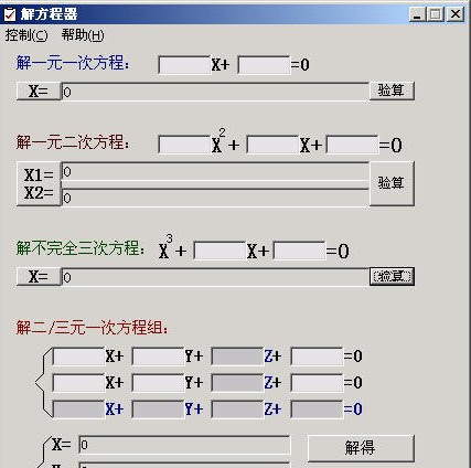 解方程计算器