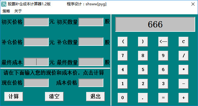 股票补仓成本计算器