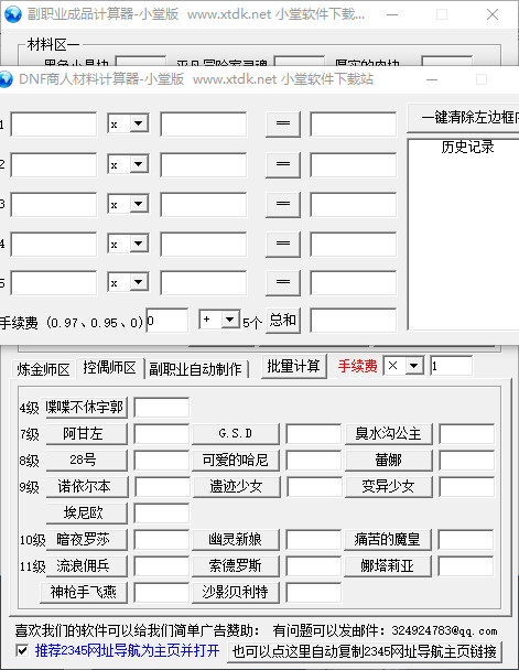 dnf副职业成品计算器