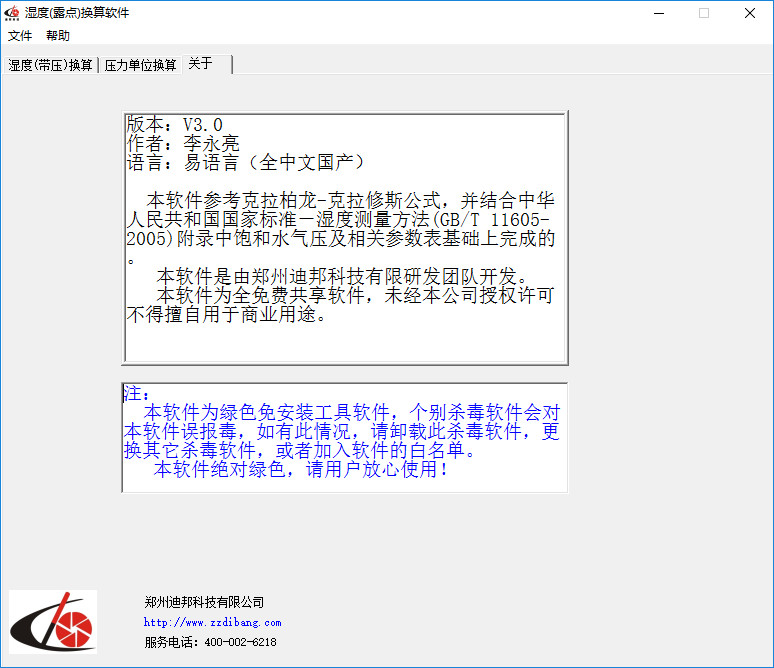 相对湿度计算