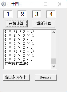 二十四点