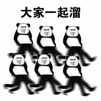 溜了溜了表情包