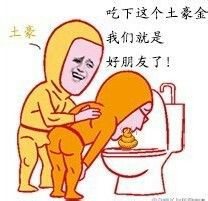 吃屎表情包