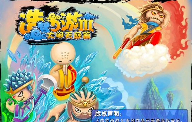 造梦西游3花落修改器