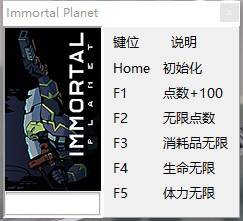 不朽星球修改器