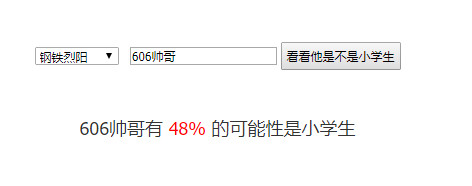 lol小学生查询器