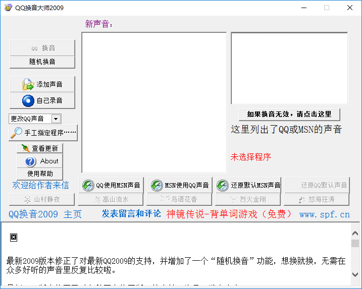 qq换音大师下载