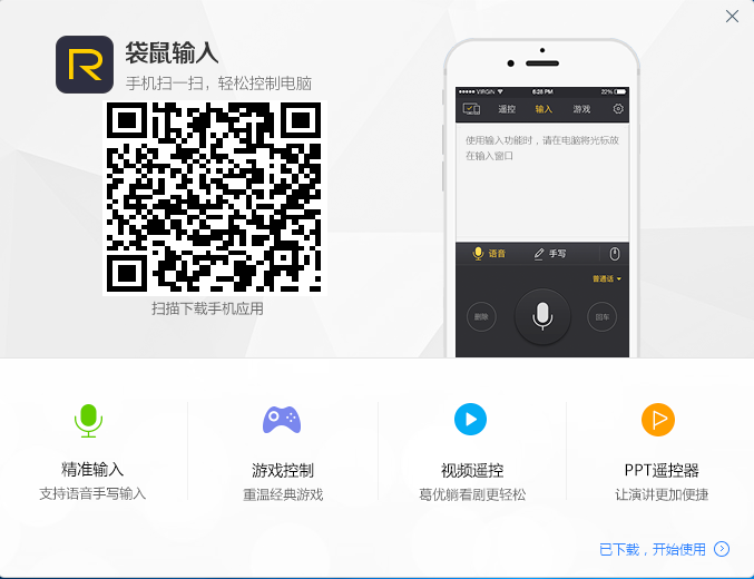 袋鼠输入电脑版