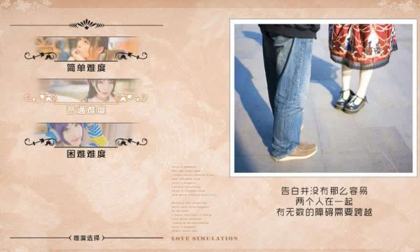 恋爱模拟器告白篇