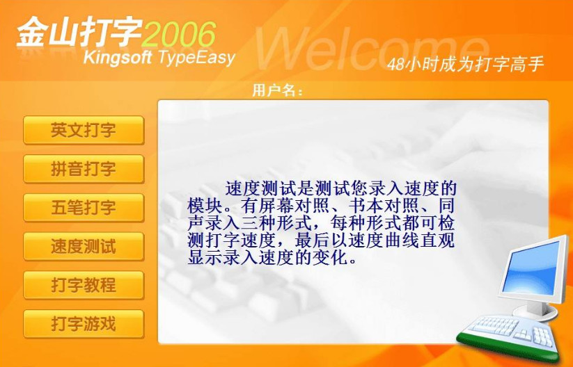 金山打字通2006精简版