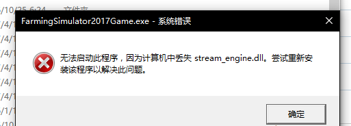 stream_engine.dll文件