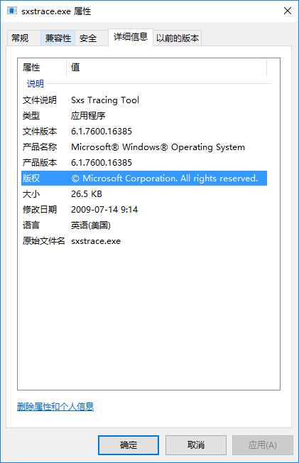 sxstrace.exe工具下载