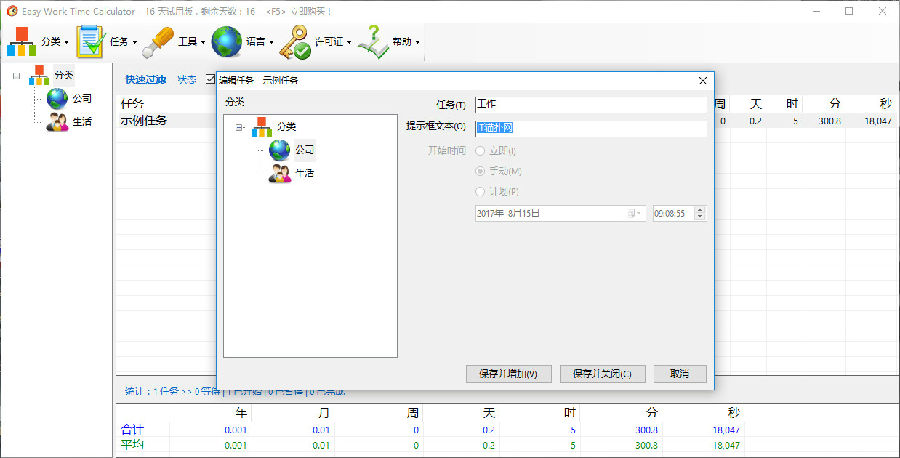 Easy Work Time Calculator