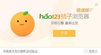 桔子浏览器官方下载