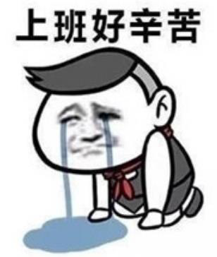 锄禾日当午表情包