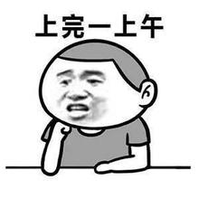 锄禾日当午表情包