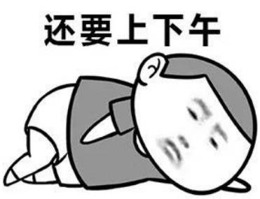 锄禾日当午表情包