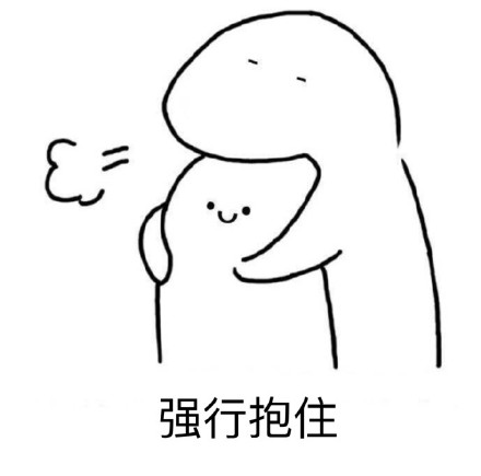 我的傻老婆表情包