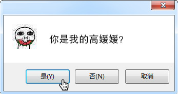 电脑弹窗表情包