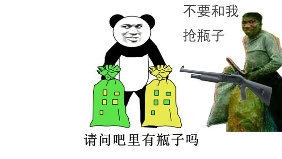捡矿泉水瓶表情包