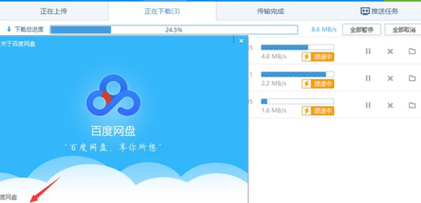 百度网盘5.6.1无限试用版
