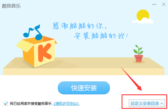 酷我音乐下载安装2019