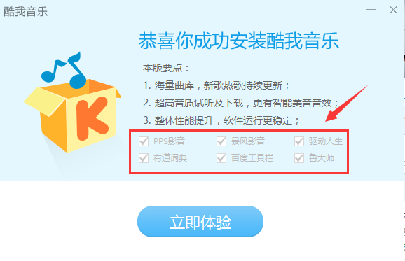 酷我音乐下载安装2019