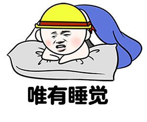 何以解忧唯有暴富表情包