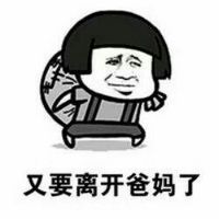 不想上学表情包