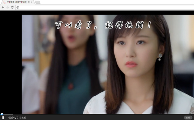 vip看看浏览器插件