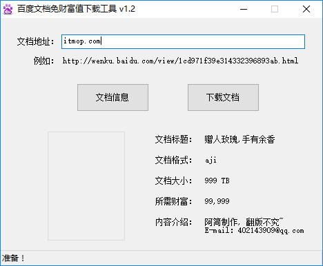 百度文库免积分