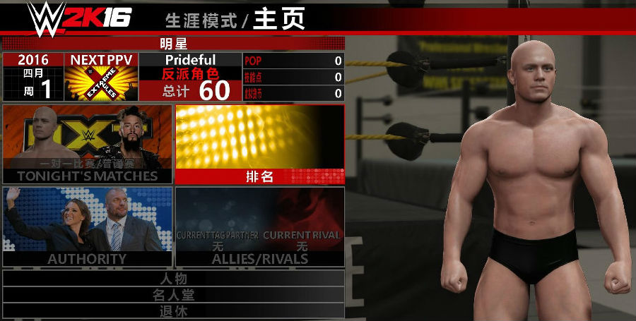 wwe2k16完美存档