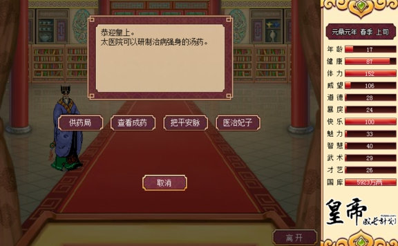 皇帝成长计划伯爵版