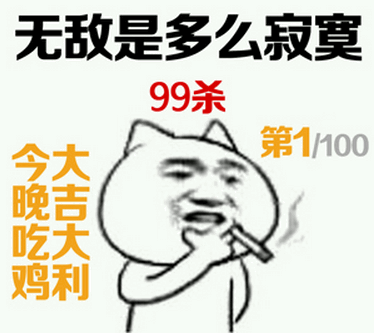 绝地求生表情包