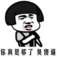 真是够了表情包