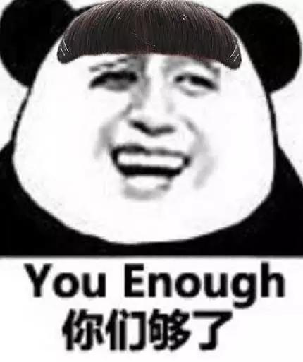 真是够了表情包