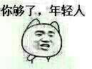 真是够了表情包