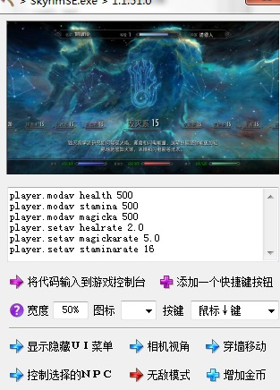 老滚5控制台代码辅助器