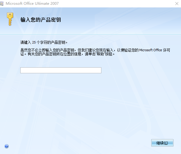 office2007旗舰版