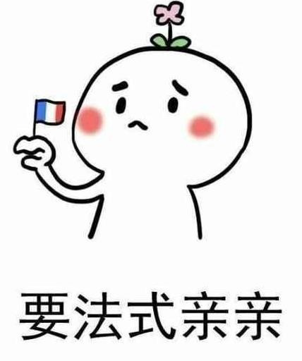 我要亲亲表情包