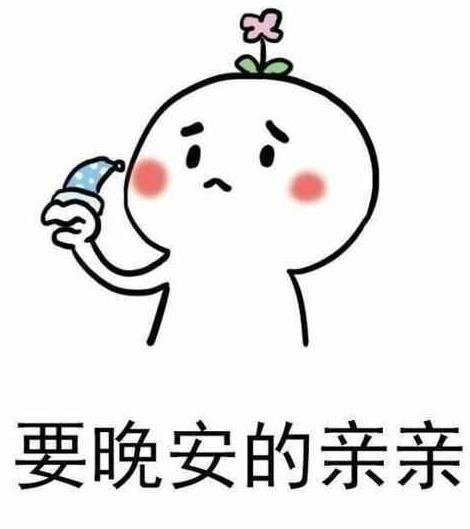 我要亲亲表情包
