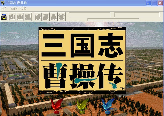 三国志曹操传