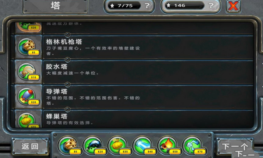 炮塔防御2