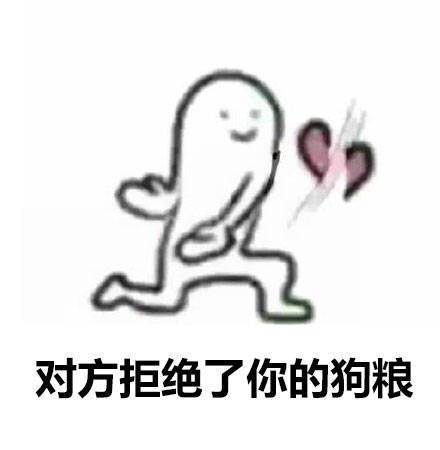 踹翻了你的狗粮表情包