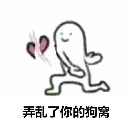 踹翻了你的狗粮表情包
