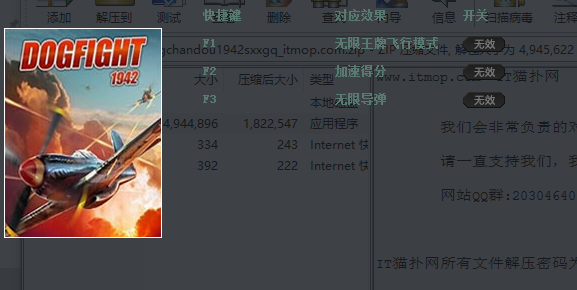 空中缠斗1942修改器