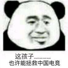 这孩子或许能表情包