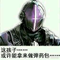 这孩子或许能表情包