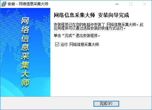 网络信息采集大师下载